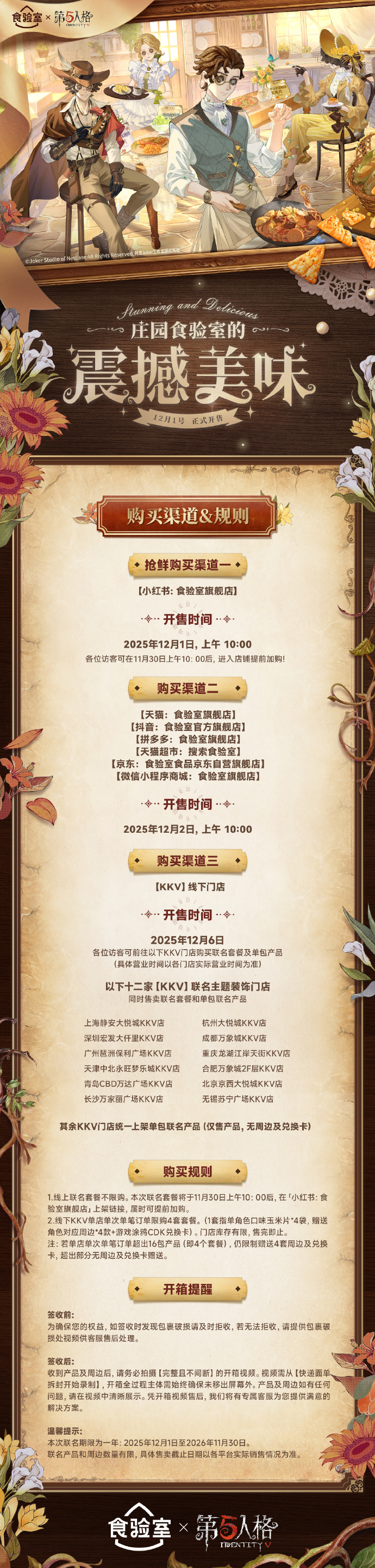 第五人格食验室联动怎么买