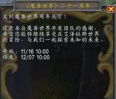 魔兽世界11月27日新CD活动内容一览