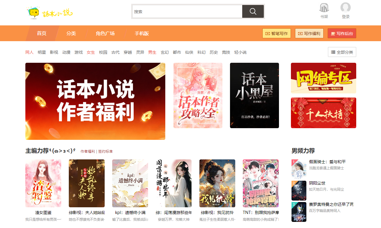 话本小说官网入口