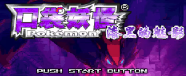 漆黑的魅影超梦特性一览