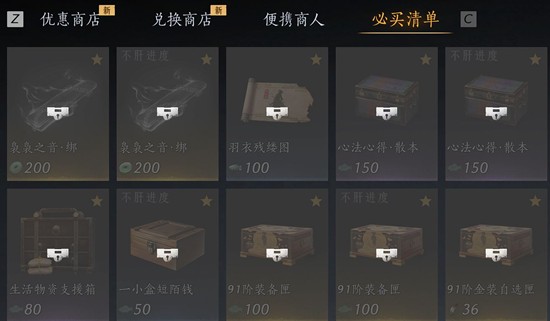 燕云十六声每周必买物品有哪些