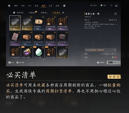 燕云十六声每周必买哪些物品