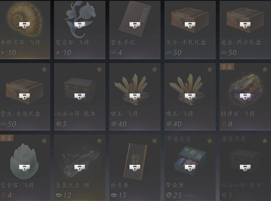 燕云十六声每周必买哪些物品