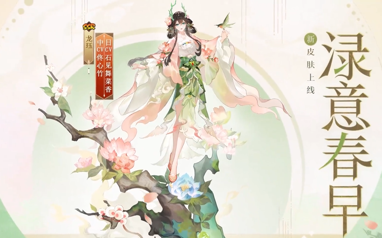 阴阳师龙珏渌意春早怎么样