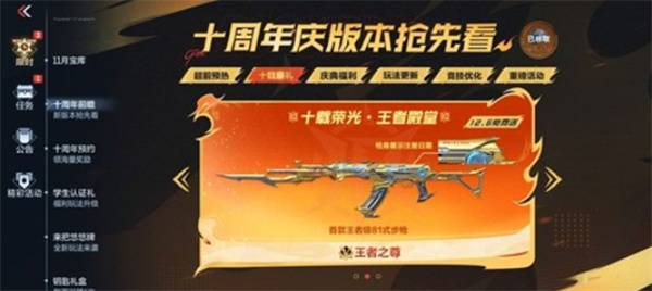 CF手游十周年福利活动汇总一览