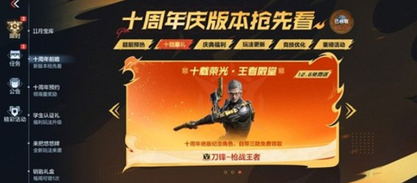 CF手游十周年福利活动汇总一览