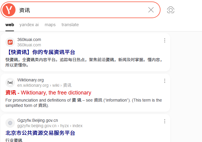 俄罗斯搜索引擎Yandex入口链接一览