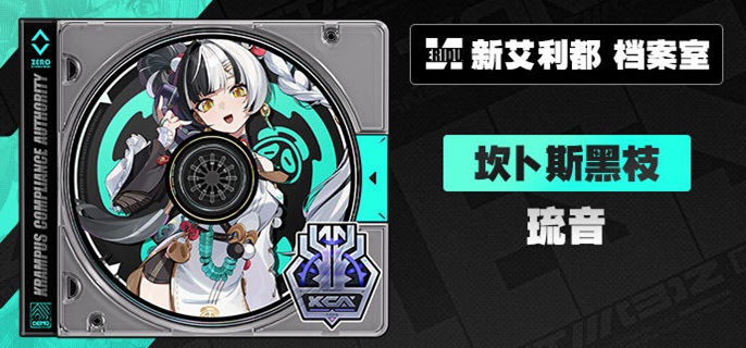 绝区零琉音技能怎么加