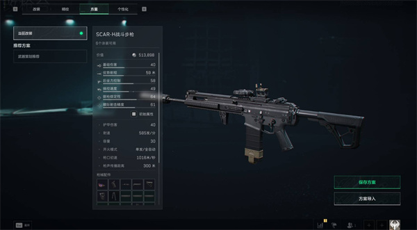 三角洲行动S7赛季SCAR-H改枪方案一览