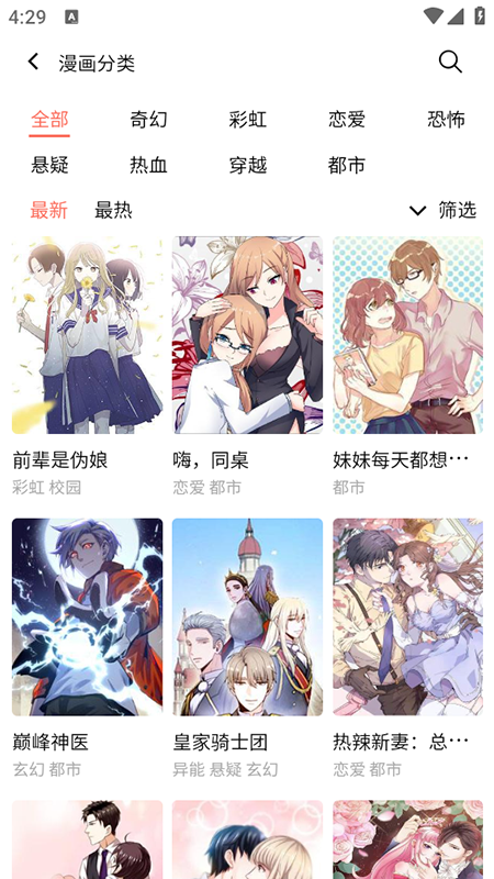 嘿嘿漫画官方正版下载安卓安装最新版 嘿嘿漫画官方正版下载安卓安装最新版