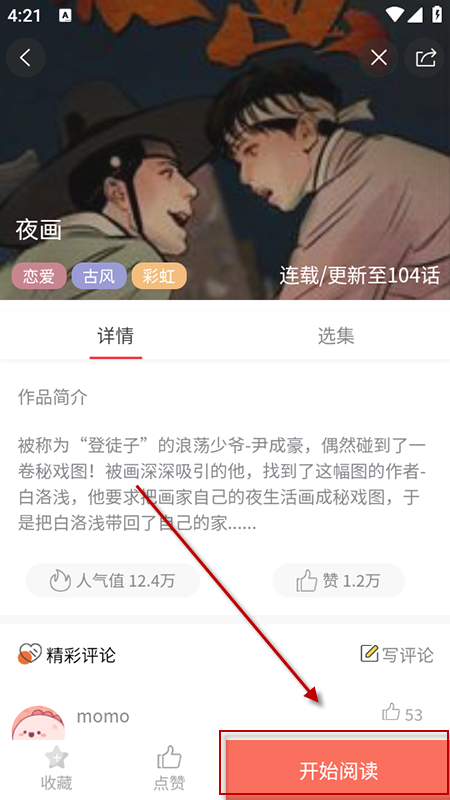 嘿嘿漫画官方正版下载安卓安装最新版 嘿嘿漫画官方正版下载安卓安装最新版