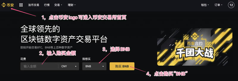 如何购买币安平台币BNB?