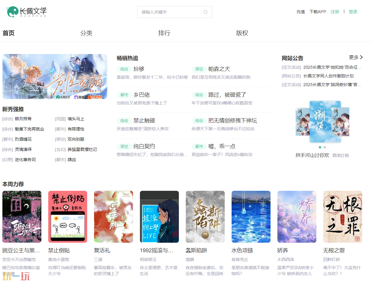 长佩文学官网入口是什么 官网入口介绍​