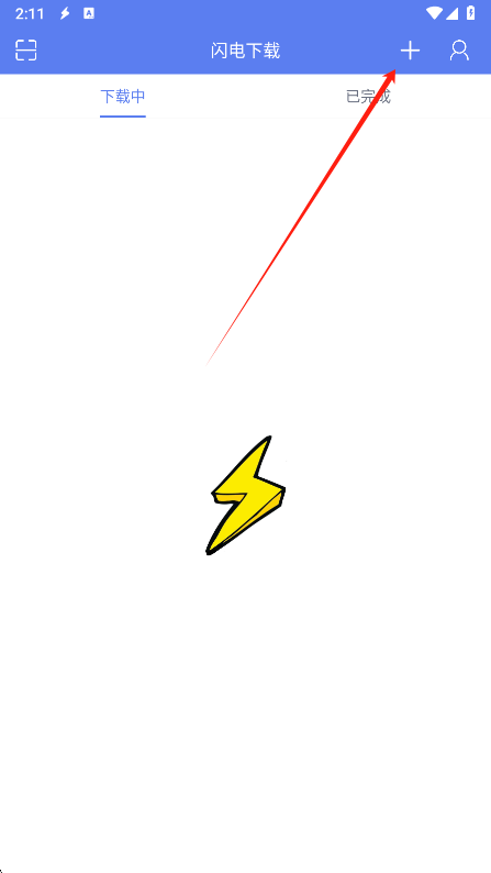 闪电下载app最新版下载 闪电下载app最新版下载