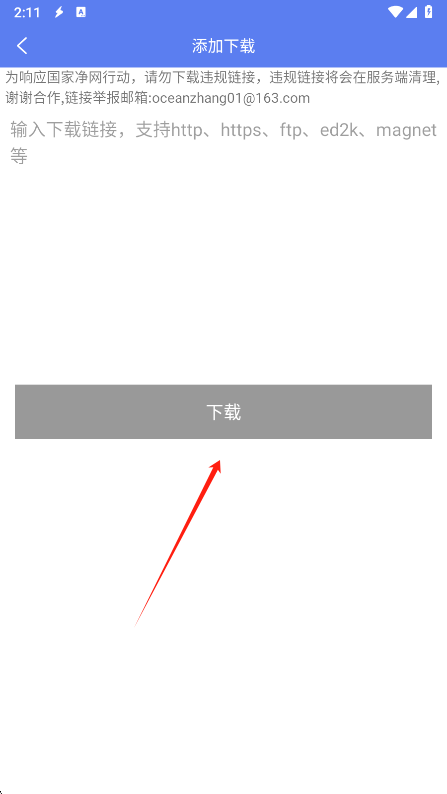 闪电下载app最新版下载 闪电下载app最新版下载