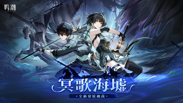 鸣潮11月冥海歌墟满分阵容搭配推荐