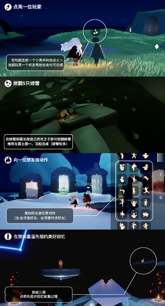 光遇每日任务攻略最新11.29