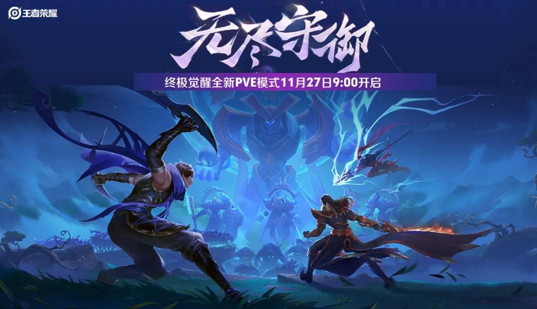 王者荣耀终极觉醒无尽守御入口在哪