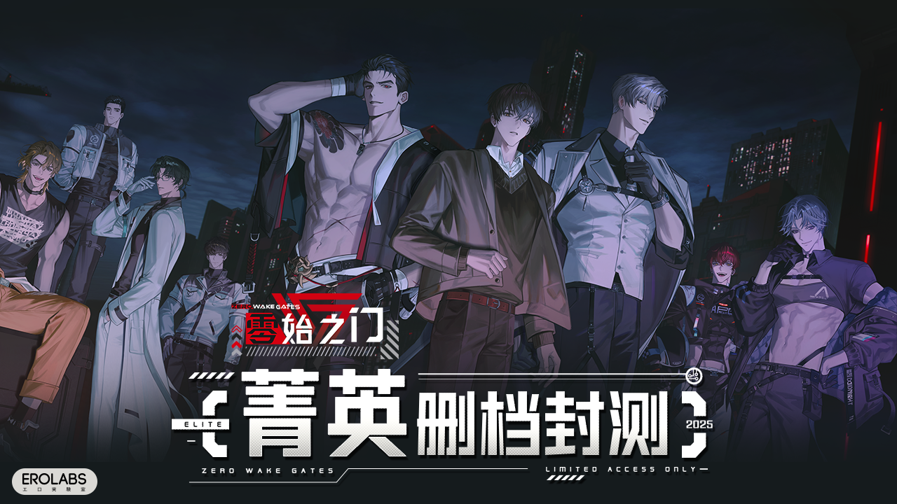 零始之门erolabs官网链接地址一览