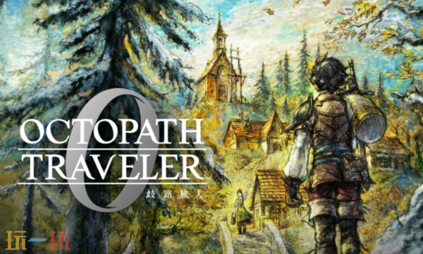 歧路旅人2值得买吗 歧路旅人0游戏特色介绍