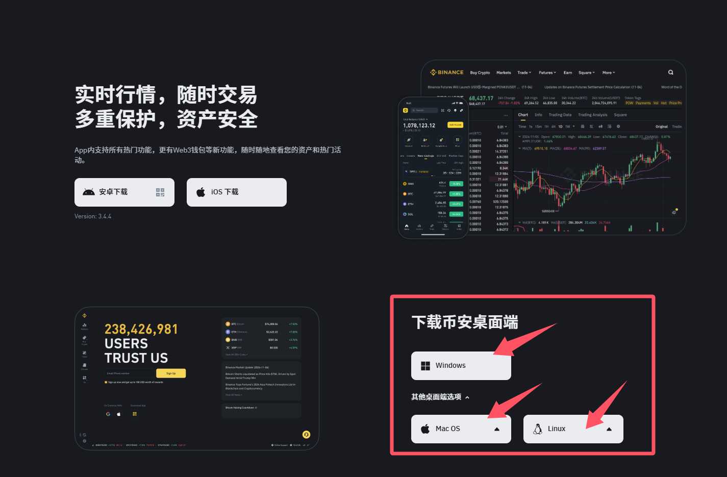 币安PC官网、币安PC端客户端下载_图2