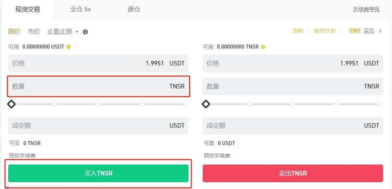 TNSR币怎么买卖交易?_图9