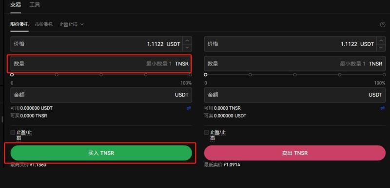 TNSR币欧意购买教程_图12