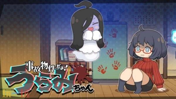 陪伴型游戏《来闹鬼吧！小怨怨》将于2026年在Steam发售