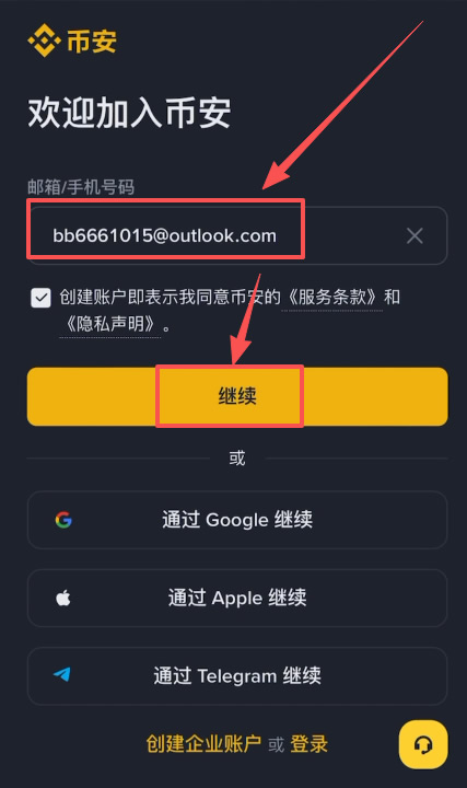 币安账号安全快速注册流程（很简单）_图3