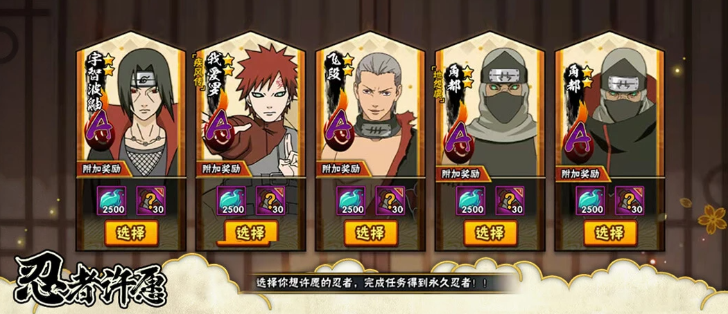 随机s忍体验卡有哪些忍者