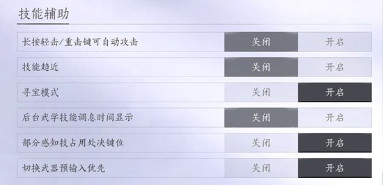 燕云十六声技能辅助怎么设置