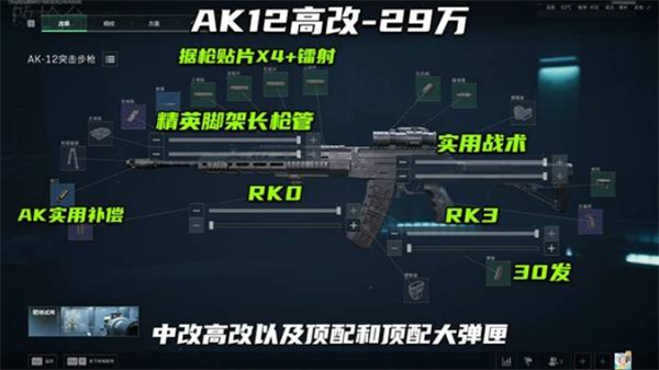 三角洲行动S7赛季AK12无后座改枪方案一览