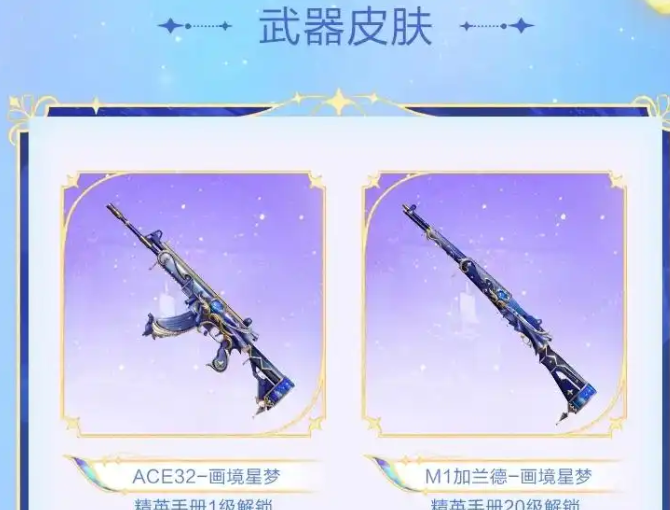 和平精英ss36赛季手册购买建议一览