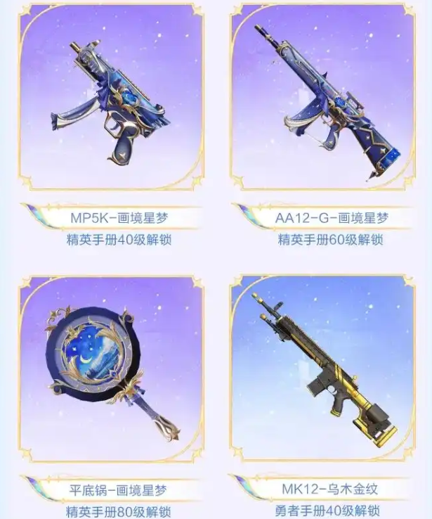 和平精英ss36赛季手册购买建议一览