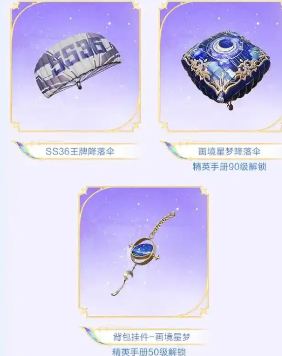 和平精英ss36赛季手册购买建议一览