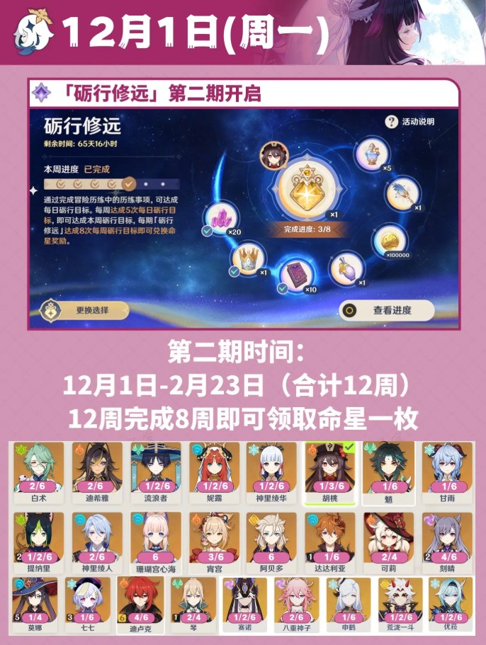 原神12月日历活动总汇一览