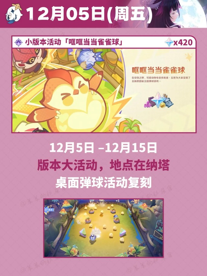 原神12月日历活动总汇一览