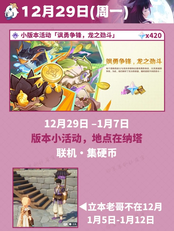 原神12月日历活动总汇一览