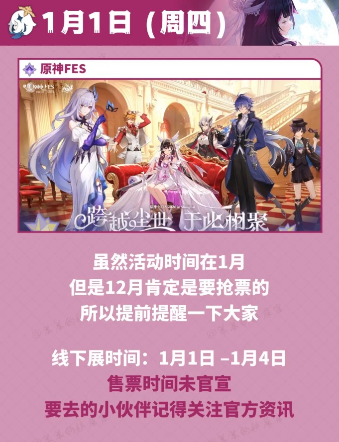 原神12月日历活动总汇一览