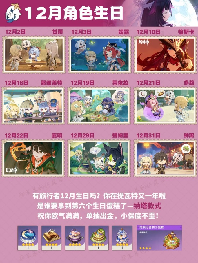 原神12月日历活动总汇一览