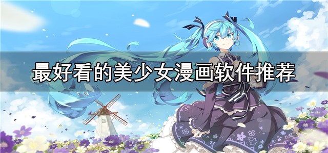 虫虫漫画免费看-海量正版漫画在线畅读