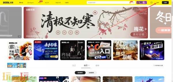 站酷网官网免费入口 ZcoOl站酷设计网站官网入口