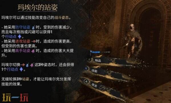 光与影33号远征队角色机制详解：玛埃尔战斗机制介绍与符文推荐