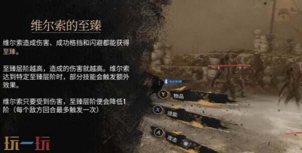 光与影33号远征队角色机制详解:维尔索战斗机制详解与符文推荐