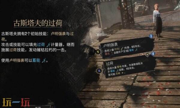 光与影33号远征队角色机制介绍：古斯塔夫机制与适配符文介绍