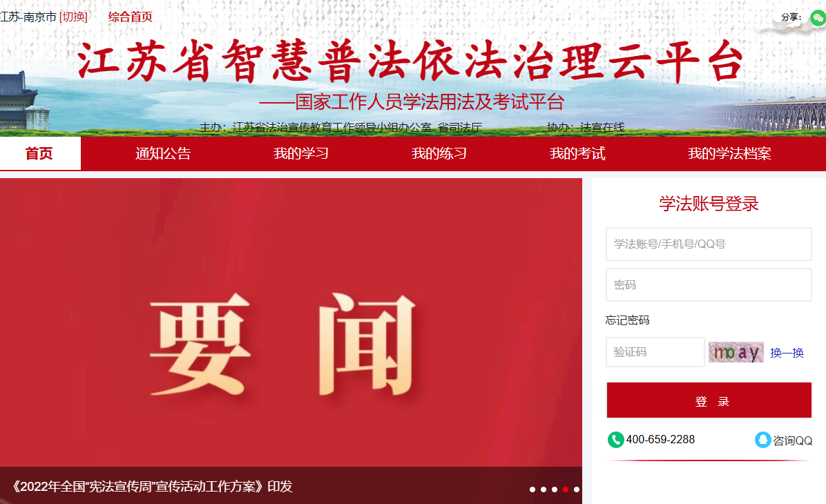 法宣在线官网地址_法宣在线学习登录平台截图