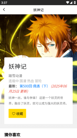 包子漫画 1.0.0 安卓版