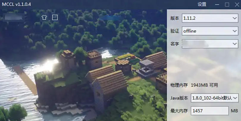 我的世界PCL2启动器下载 我的世界PCL2启动器下载