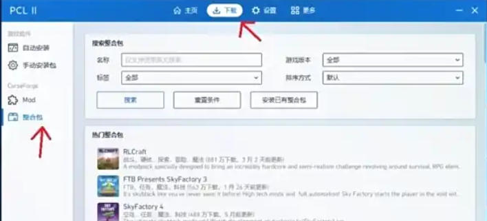 我的世界PCL2启动器下载 我的世界PCL2启动器下载