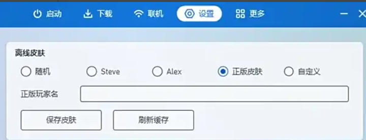 我的世界PCL2启动器下载 我的世界PCL2启动器下载